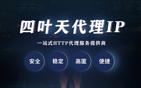 【海宁代理IP】代理ip客户端使用教程